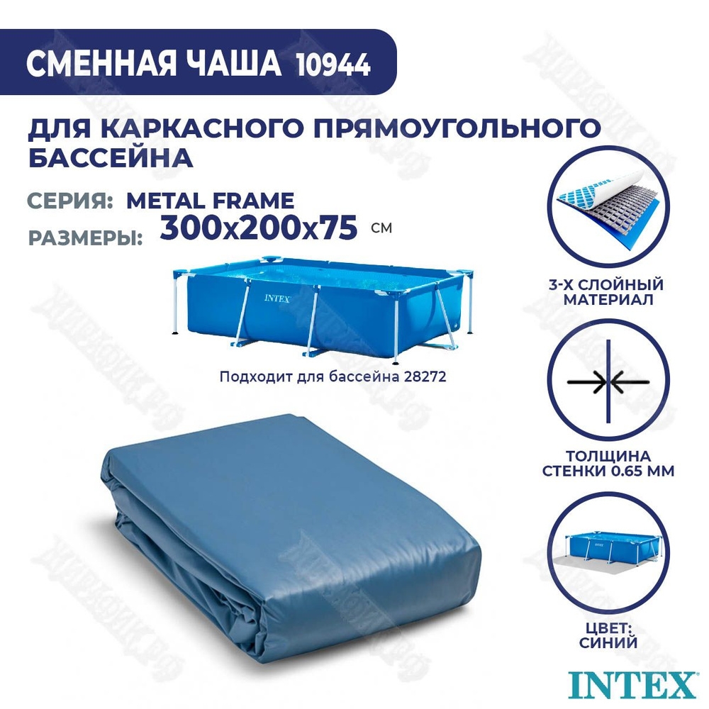 Чаша для каркасного бассейна 300х200х75 см Intex 10944 #1