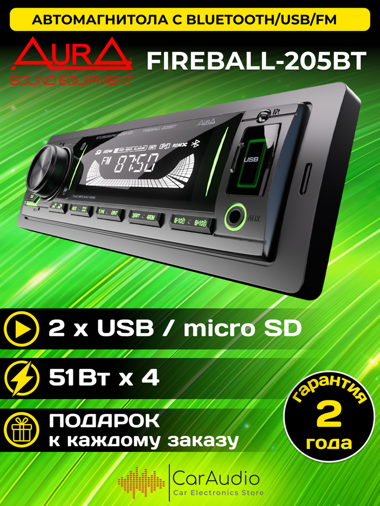 Магнитола автомобильная Aura FIREBALL-205BT USB/SD/MMC-ресивер, зелёная подсветка  #1