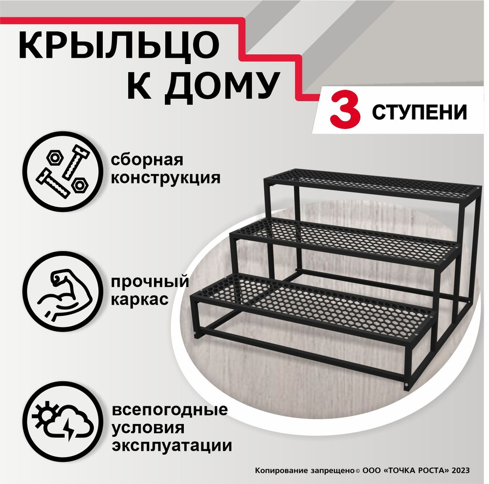 Лестница 3 ступени - 100х90х60см, РАЗБОРНАЯ, металлическая, ступени из ...