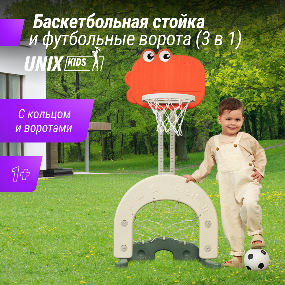 Баскетбольная стойка UNIX Kids Dino (2 в 1) для дома и улицы. Хоккейные  ворота _ Футбольные ворота _ игровой комплекс - купить по низкой цене в  интернет-магазине OZON (1091194560)