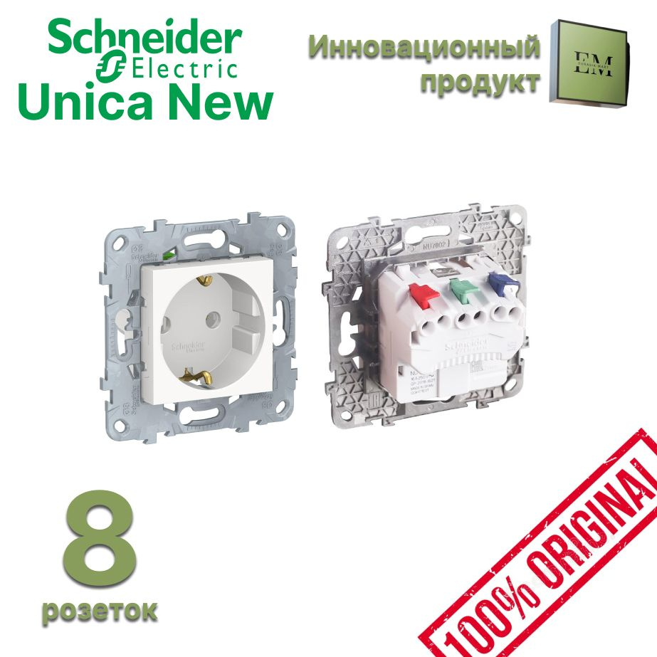 8 розеток с заземлением UNICA NEW, с быстрозажимными клеммами,16А, 250В, белый NU505618  #1