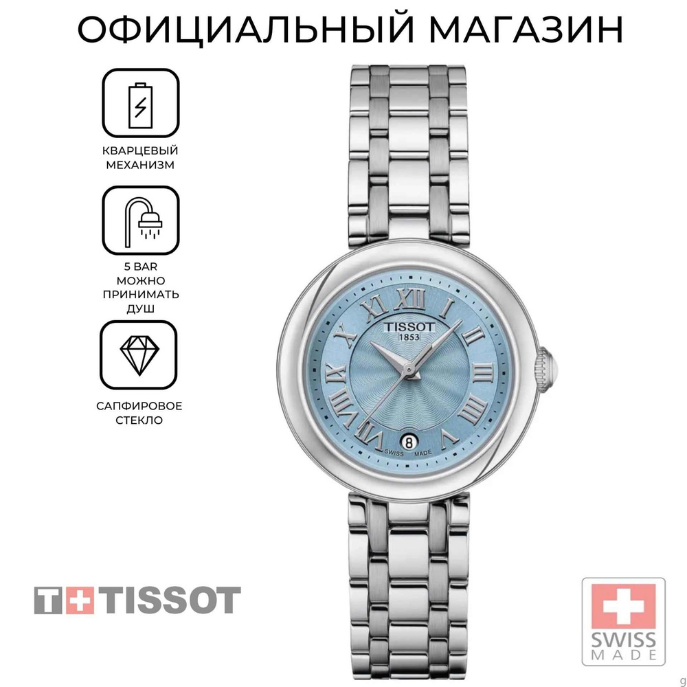 Tissot Часы наручные Кварцевые #1