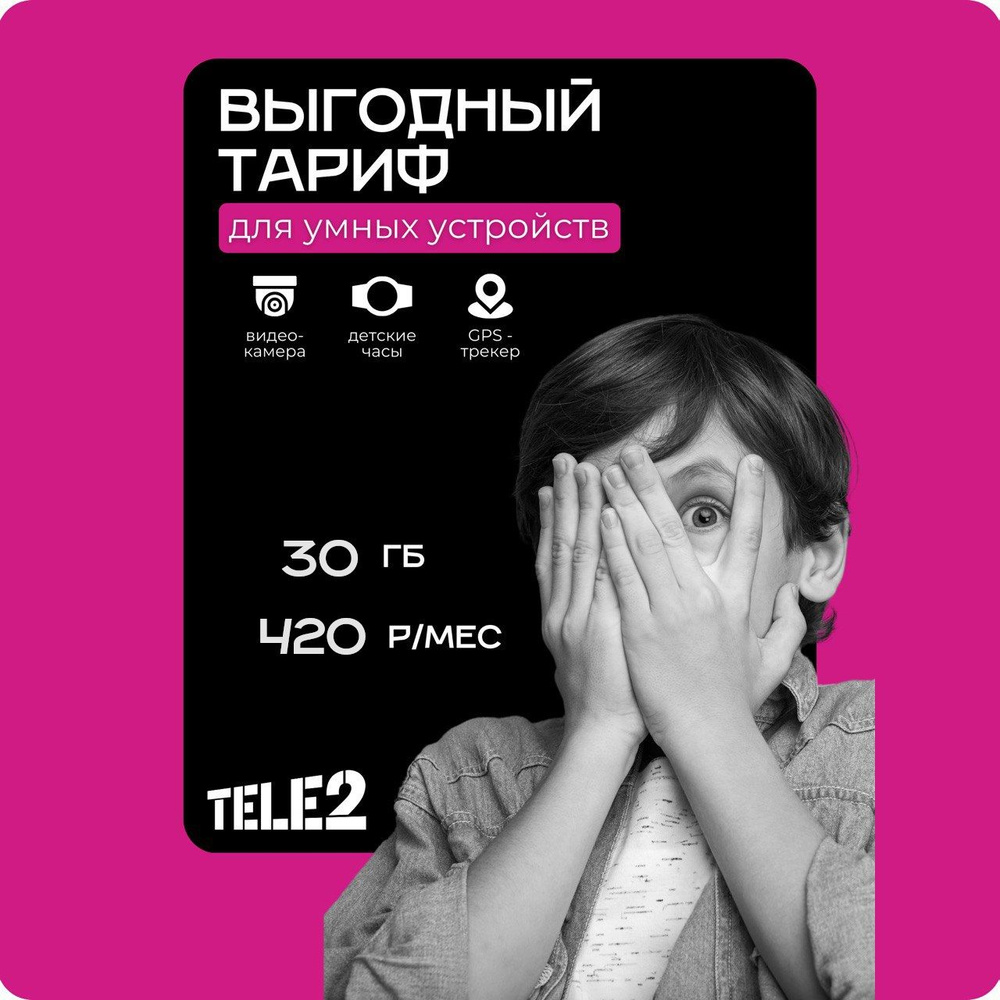 SIM-карта интернет и раздача в 3G 4G LTE, 30ГБ за 420р (Вся Россия) -  купить с доставкой по выгодным ценам в интернет-магазине OZON (1563417349)