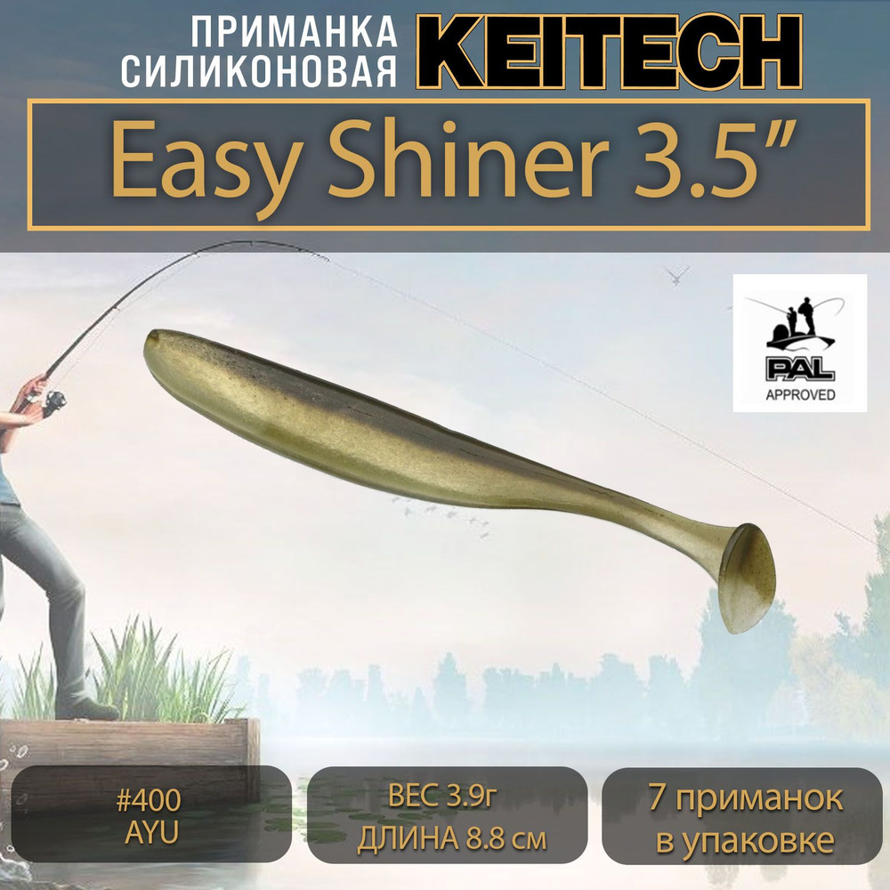 Приманка силиконовая Keitech Easy Shiner 3.5" (7шт/уп.) #400 AYU #1