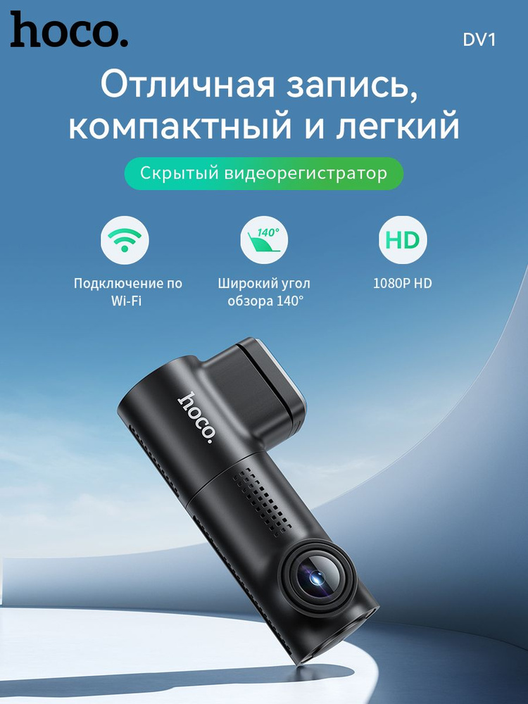 Видеорегистратор HOCO DV1 1080P/30fps, 0.96 Display, черный #1