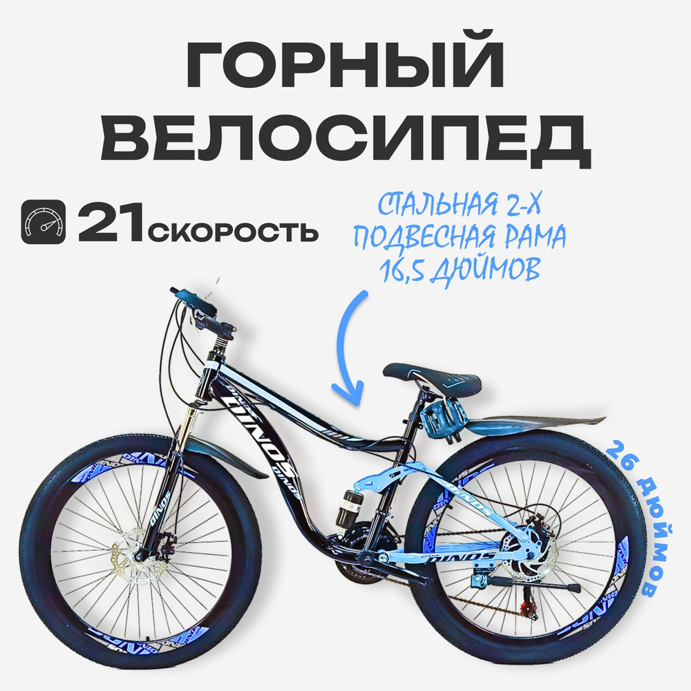Велосипед горный взрослый, подростковый 26'' - купить по выгодной цене ...