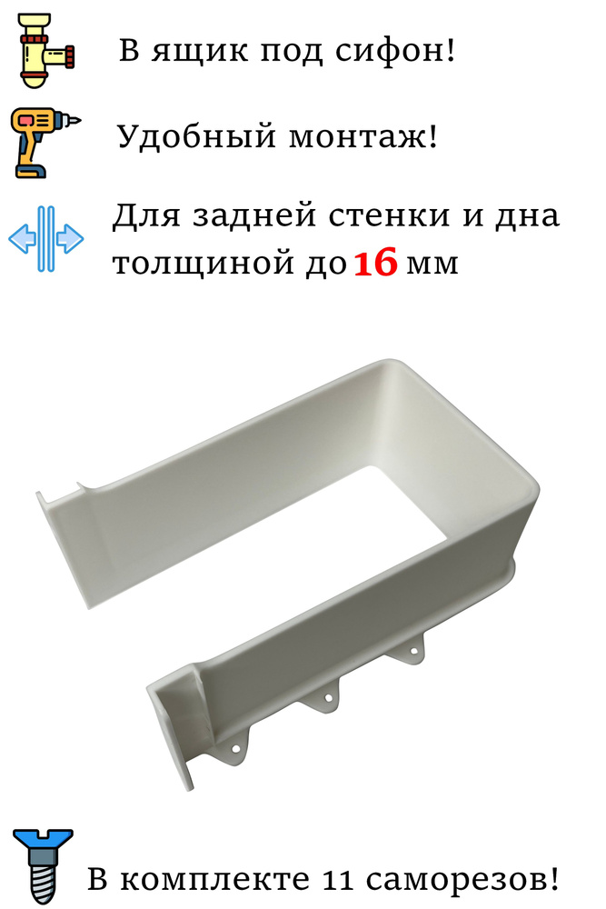 Профиль в ящик под раковину, вырез под сифон, белый - купить по ...