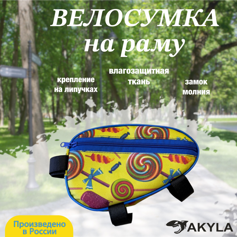 Велосумка на раму #1