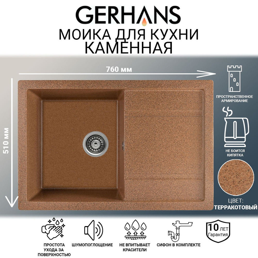 Мойка каменная для кухни Gerhans B27-23 терракотовая 760х510мм (Беларусь)  #1