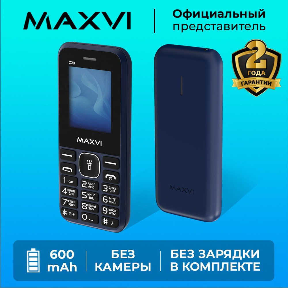 Телефон кнопочный Maxvi C30 Синий / Надежный #1
