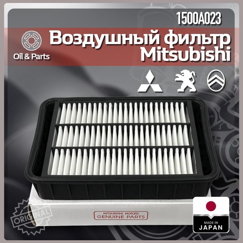 Фильтр воздушный MITSUBISHI 1500A023 #1