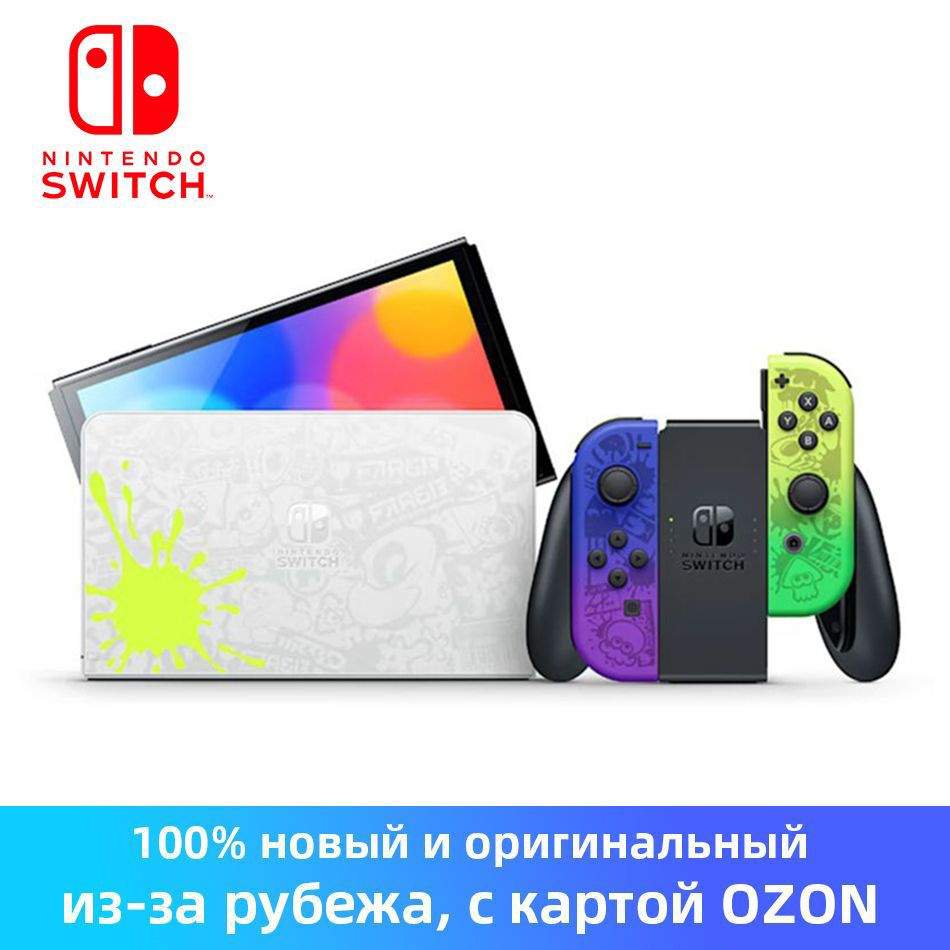 Эта система Nintendo Switch приобретает совершенно новый облик по сравнению  с новой игрой Splatoon 3 - купить с доставкой по выгодным ценам в  интернет-магазине OZON (1353218205)