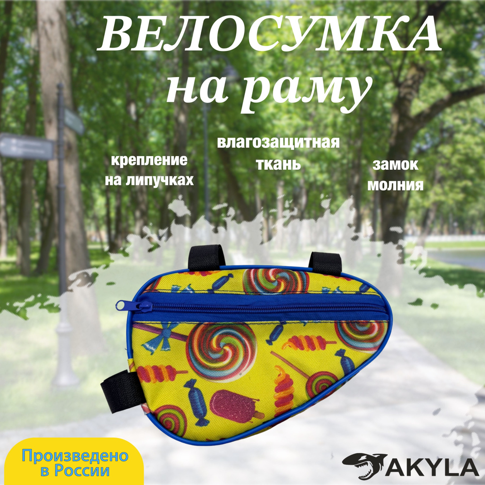 Велосумка на раму #1