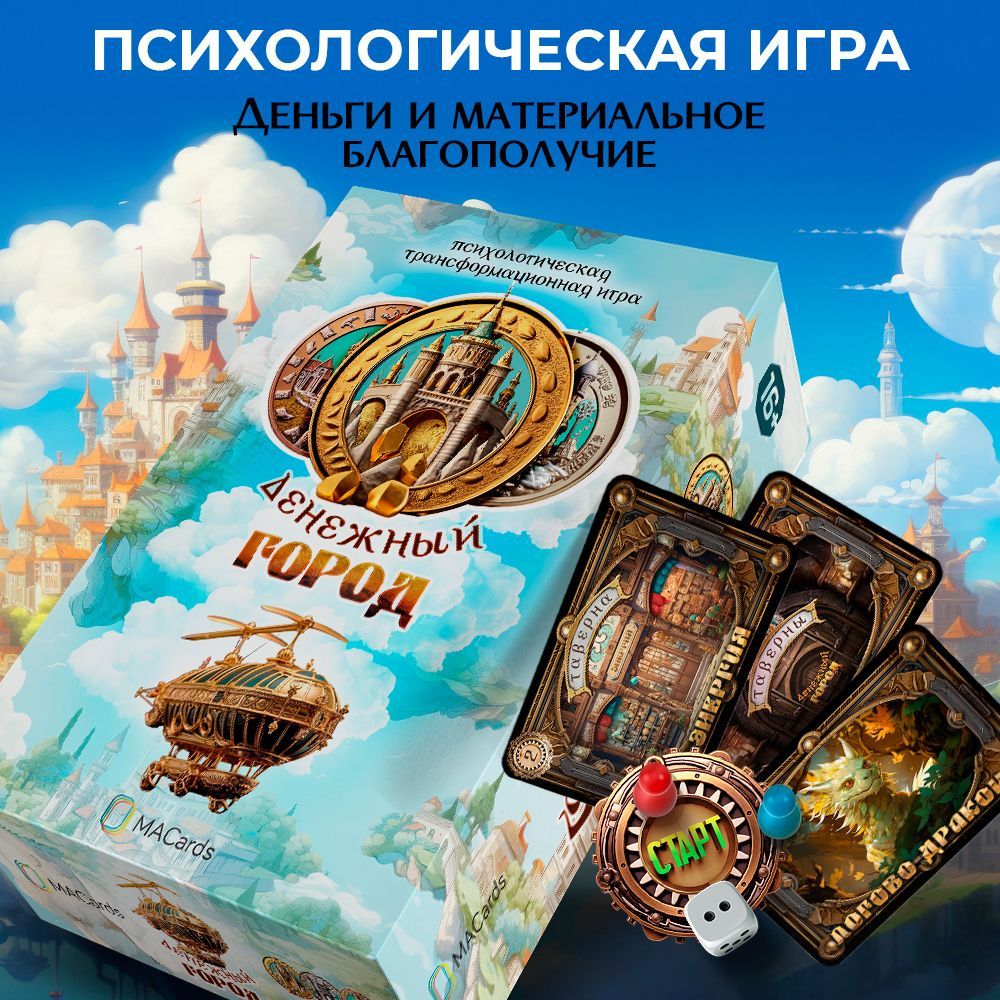 Психологическая игра 