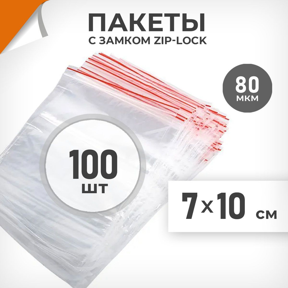 100 шт. Зип пакеты 7х10 см , 80 мкм. Суперплотные зиплок пакеты Драйв Директ  #1