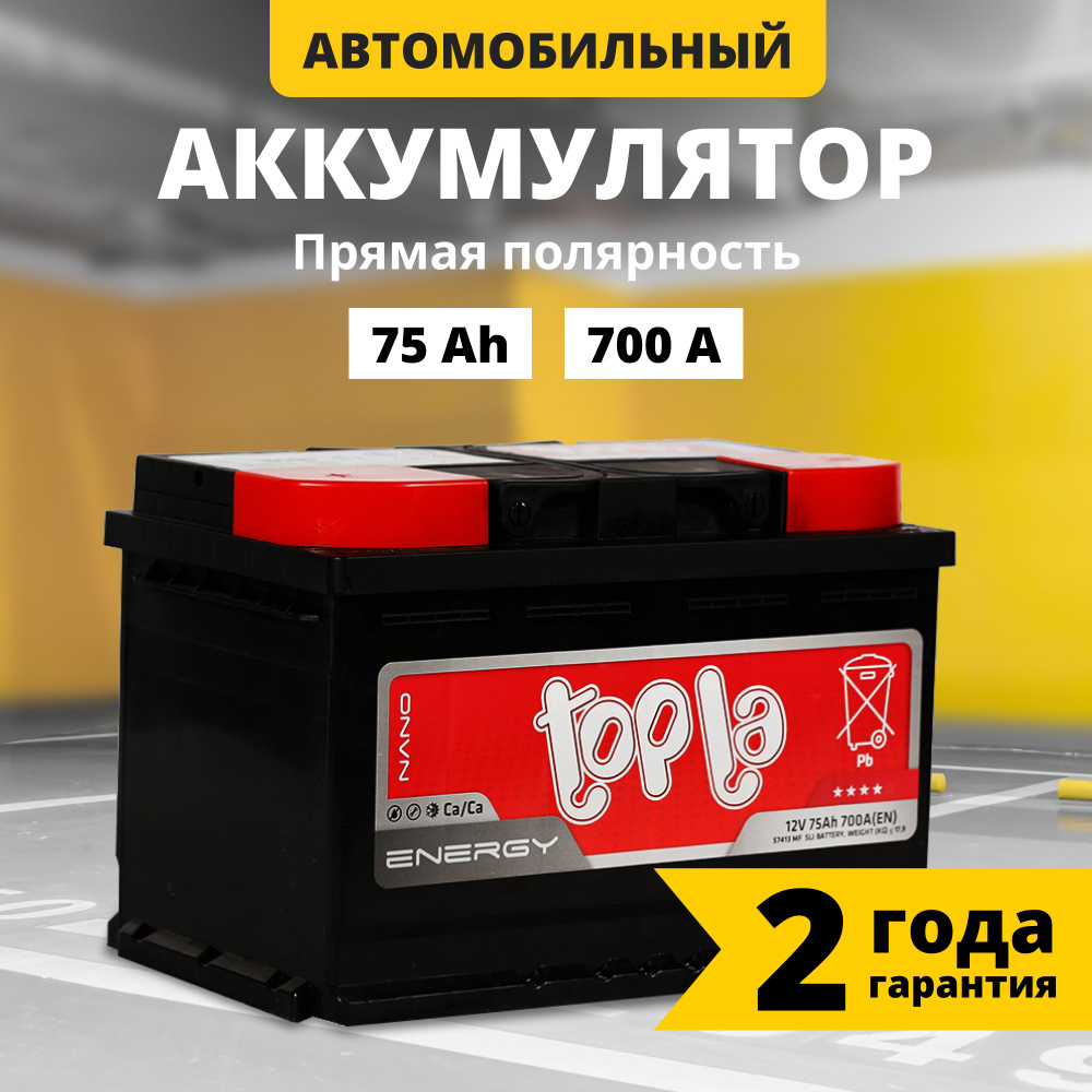 Аккумулятор автомобильный Topla Топла Energy купить по выгодной цене в  интернет-магазине OZON (808139502)