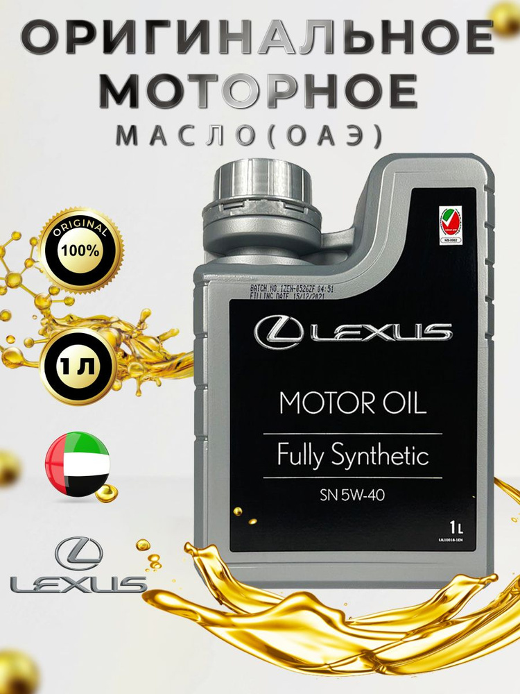 Lexus , ОАЭ, ENOC, импортное, 5W-40 Масло моторное, Синтетическое, 1 л  #1