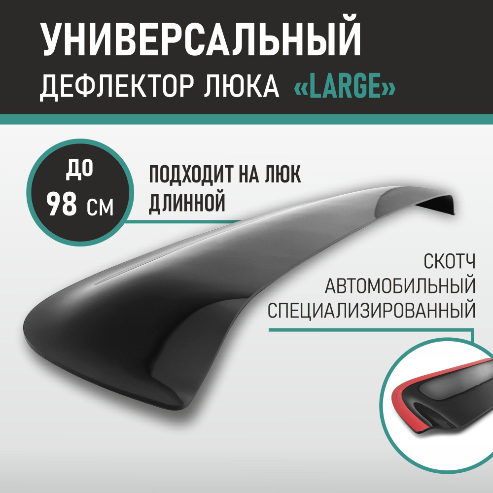 Дефлектор для окон Defly DL-L Не указана купить по выгодной цене в  интернет-магазине OZON (615541664)