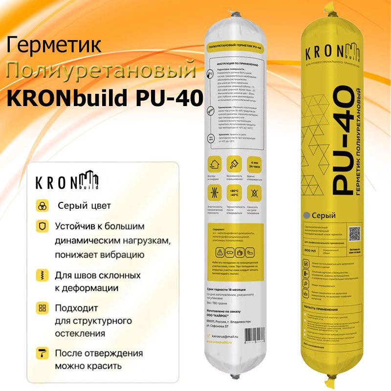 Герметик "KRONbuild" полиуретановый серый PU-40 780гр. #1