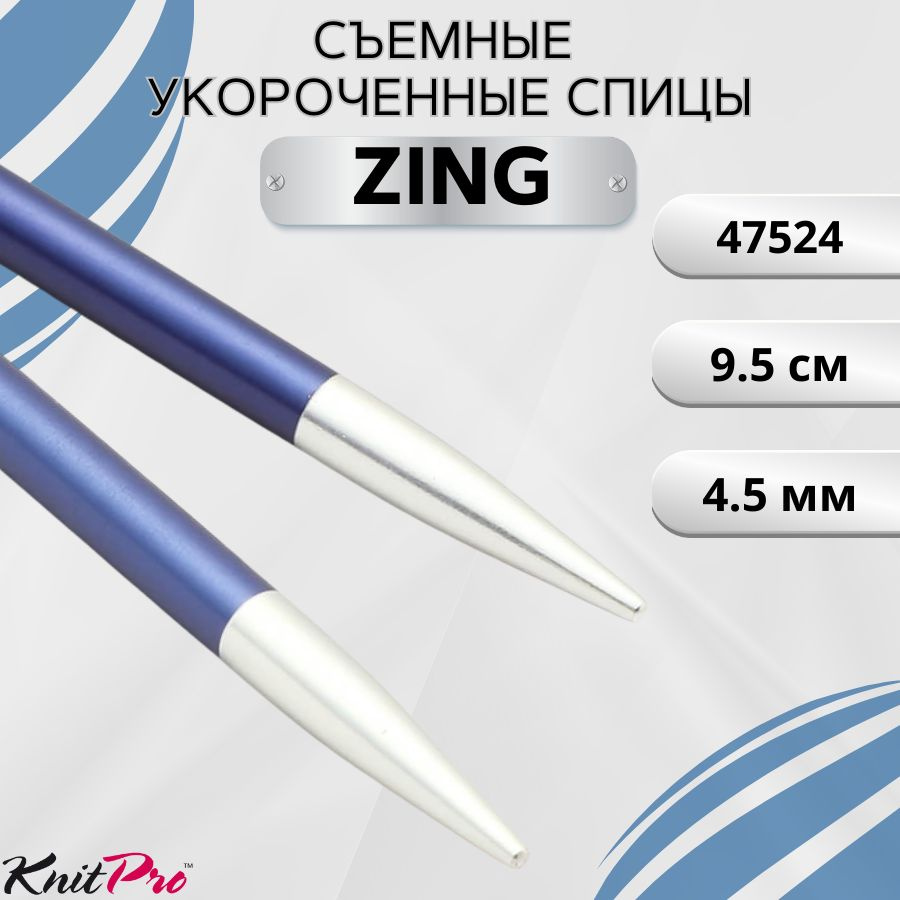 KnitPro спицы для вязания съемные ZING диаметр 4,5 мм без лески, арт.47524. Металлические, вязальные #1