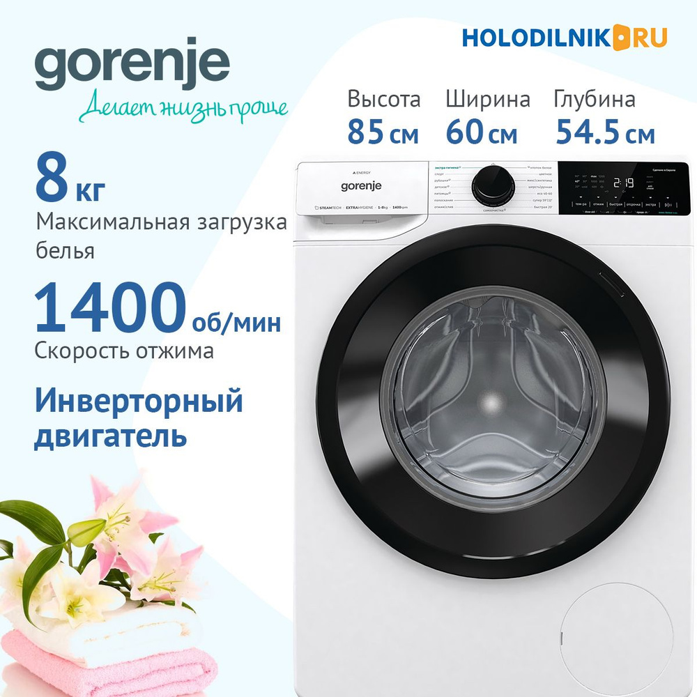 Стиральная машина Gorenje WNA84ACIS, белый, черный - купить по выгодной  цене в интернет-магазине OZON (971285642)