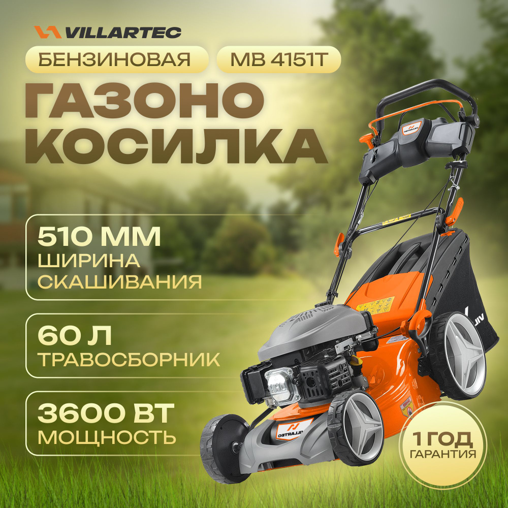 Газонокосилка бензиновая VILLARTEC MB4151T / 3600 Вт