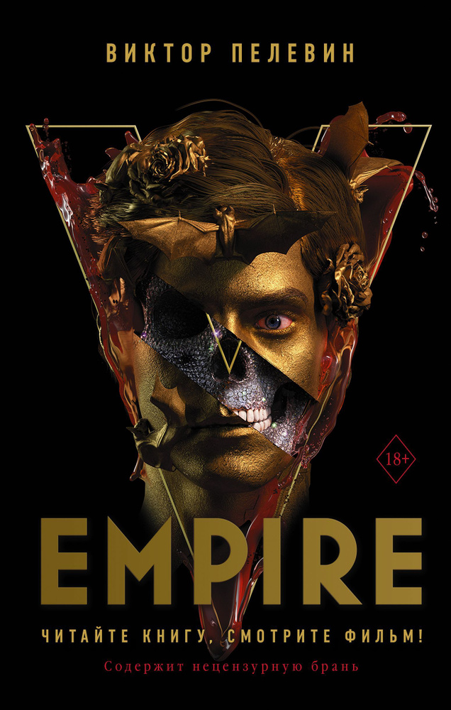 Empire V. #1