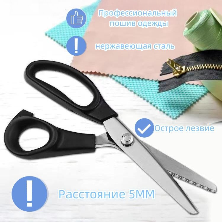 Ножницы портновские ЗИГЗАГ, фигурные для ткани, швейные, раскройные для ...