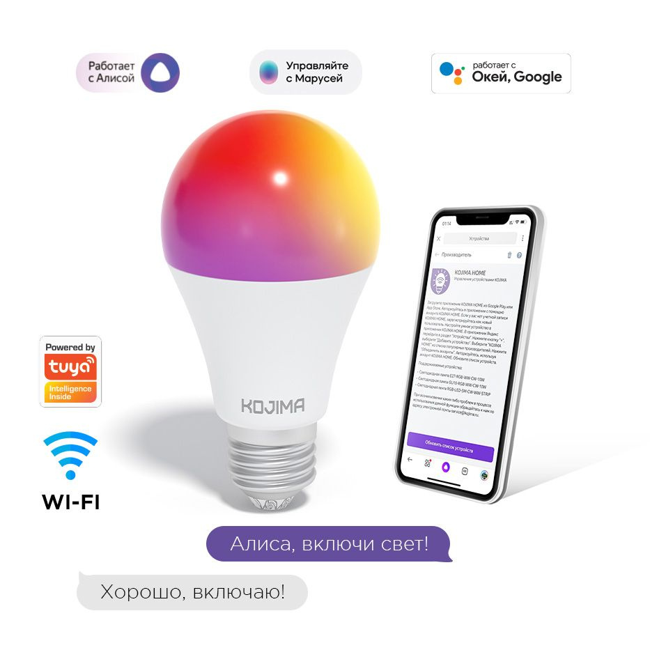 Умная светодиодная лампочка RGB Е27 с Wi-Fi, Яндекс Алисой, Google Home,  Марусей, Smart Bulb 10W