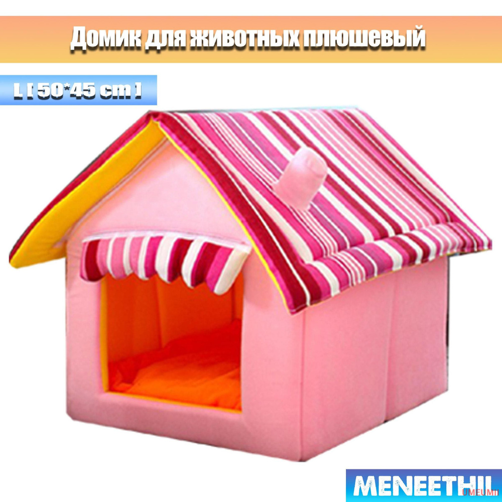 Домик для животных плюшевый, Кошачья пещера полузакрытая крытая палатка ...