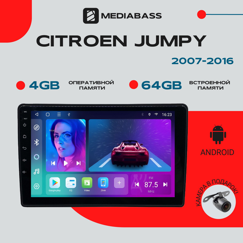 Штатная магнитола Citroen Jumpy (2007-2016) , Android 12, 4/64GB, 8-ядерный процессор, DSP, 4G модем, #1