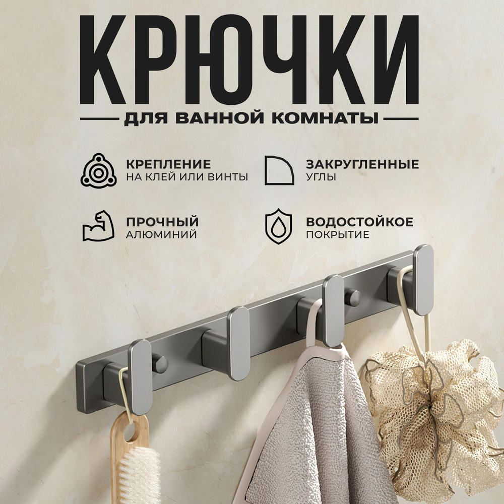 Крючок для ванной, 1 шт, Алюминий, Металл купить c доставкой на OZON по ...