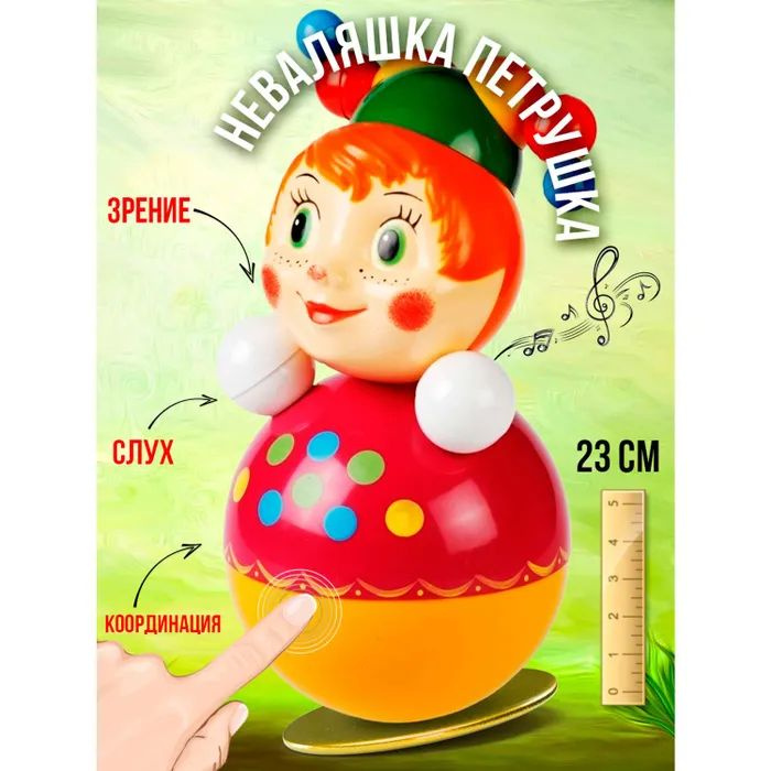 Скоморох-Неваляшка Котовские неваляшки Музыкальная игрушка 23 см ...