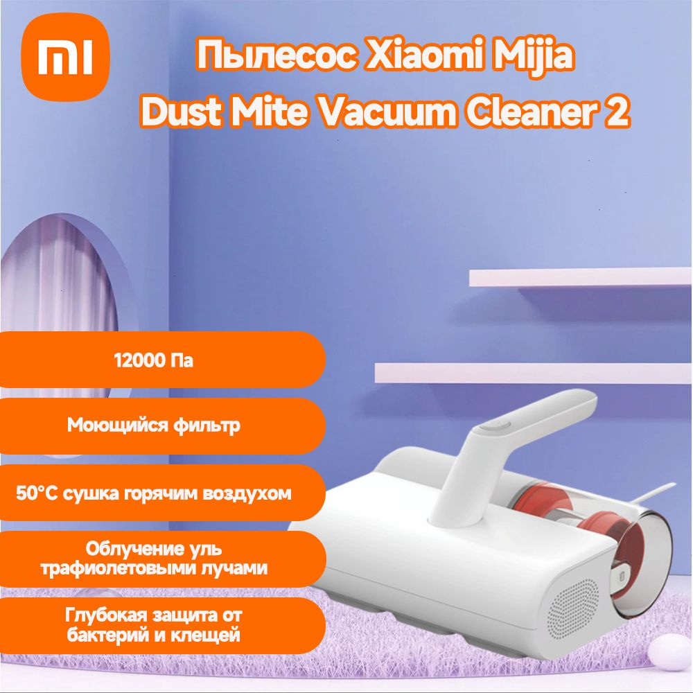 Пылесос для удаления пылевого клеща Xiaomi YG-CMY, белый - купить по ...