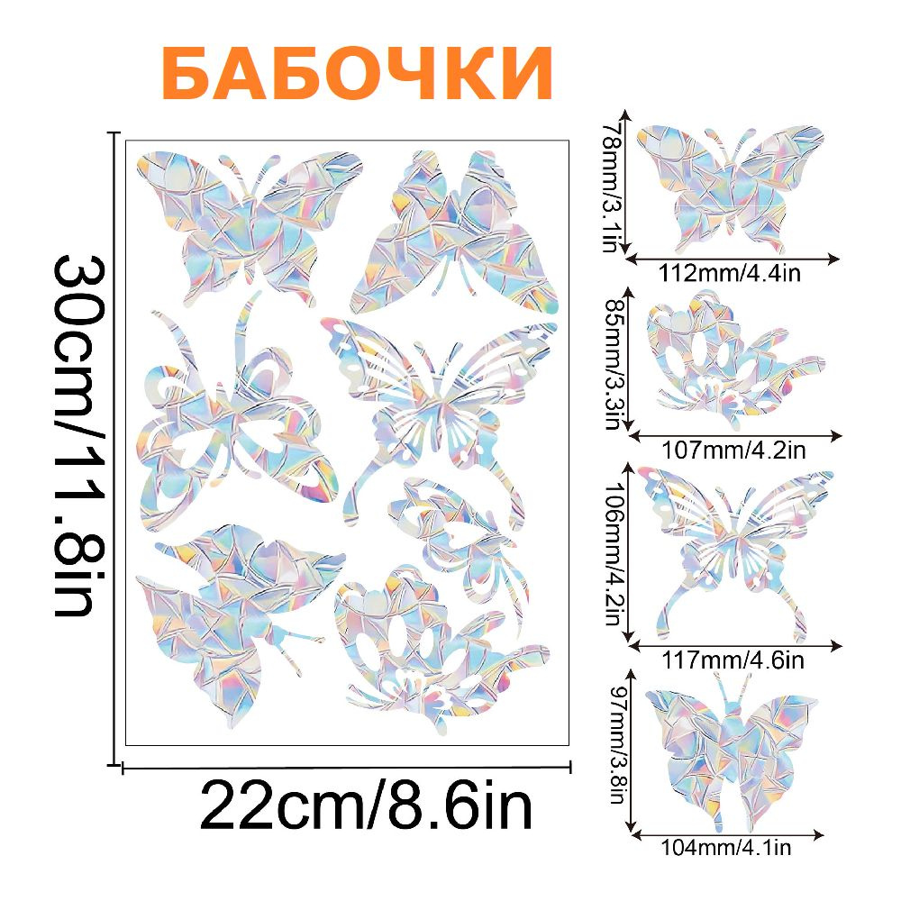 Наклейка на окно радуга / Призма радужная Rainbow / Ловец солнца (Бабочки 3)  #1