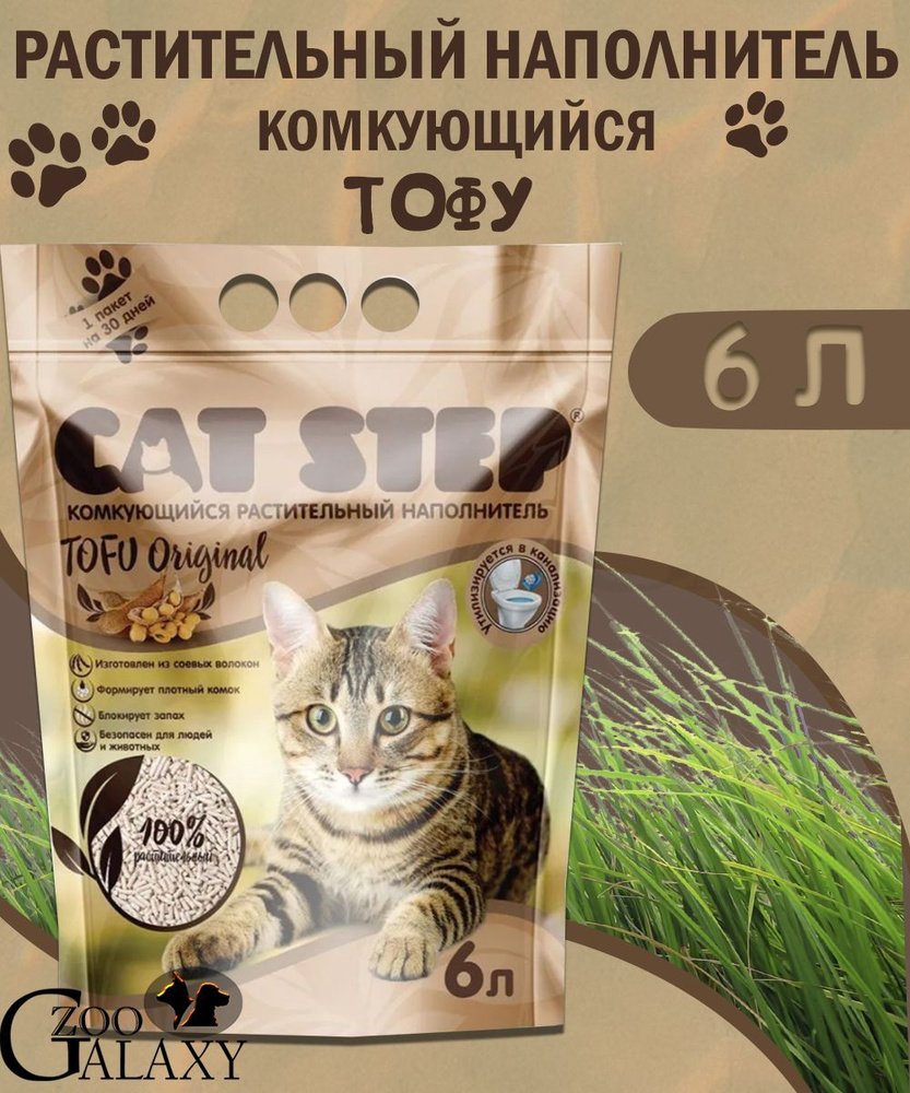 Cat Step Наполнитель Растительный Комкующийся Фруктовый 2700г. - купить ...
