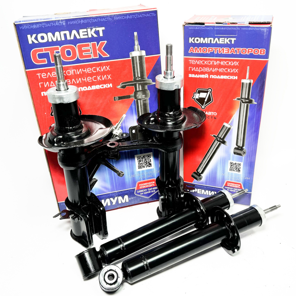 Комплект передних и задних стоек 4шт Для ВАЗ 2190, 2192, 2194 ВАЗ ...