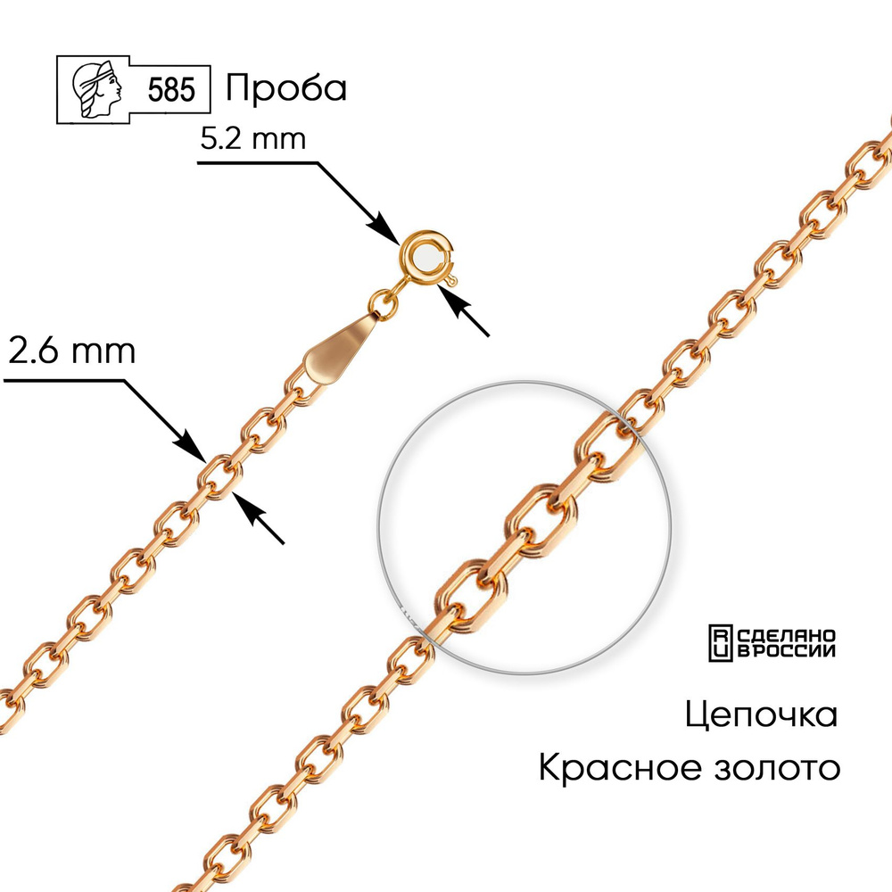 ZOLOTO.GOLD Цепочка Золото красное 585 пробы, плетение Якорное  #1