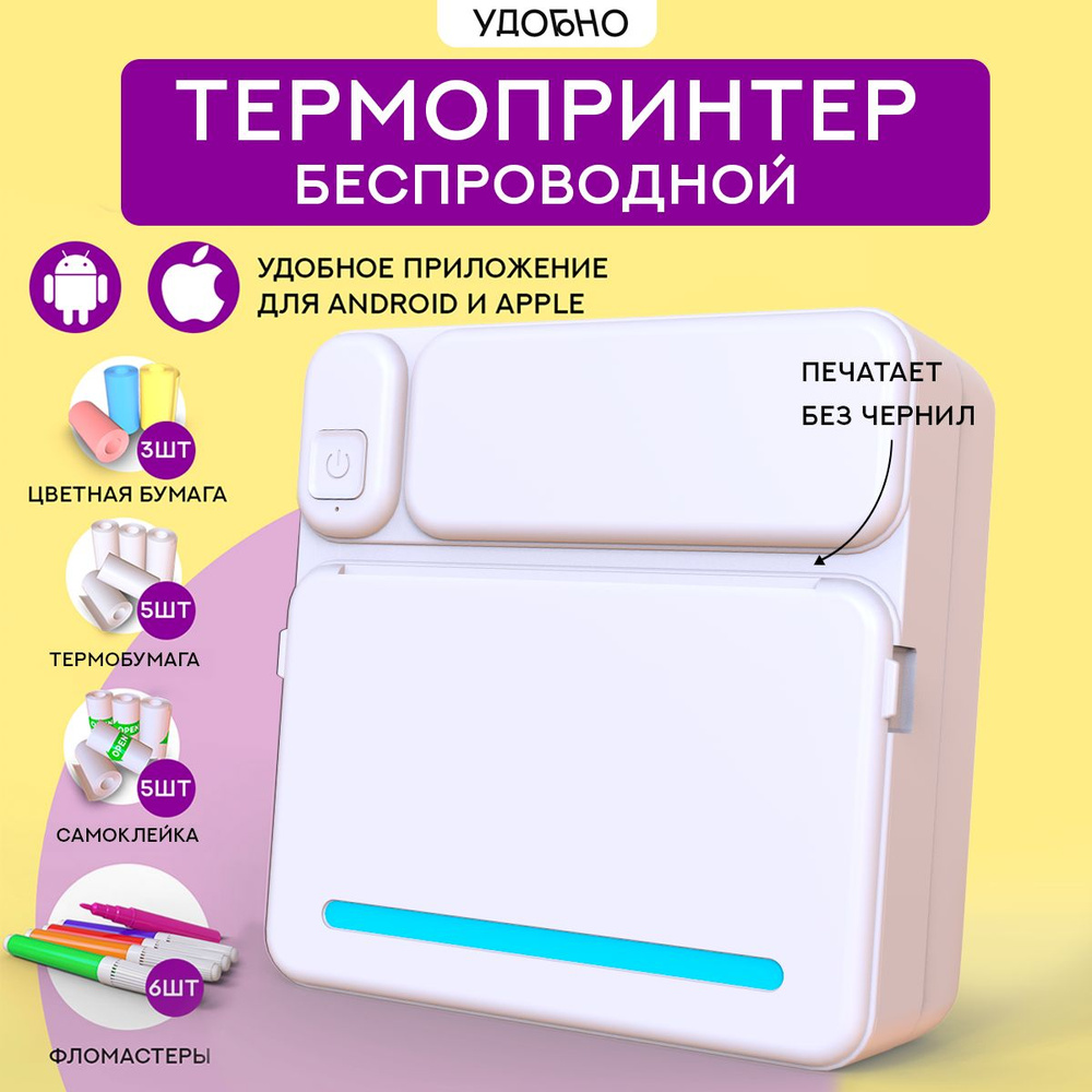 Мини-принтер термо УДОБНО? ОЧЕНЬ! 111 - купить по низким ценам в  интернет-магазине OZON (1587288383)