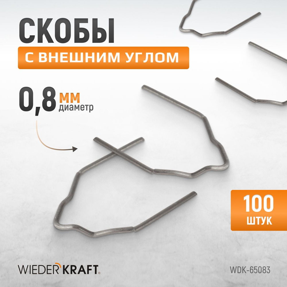 WIEDERKRAFT Скобы с внешним углом для ремонта пластиковых деталей (0.8 мм, 100 шт.) WDK-65083  #1