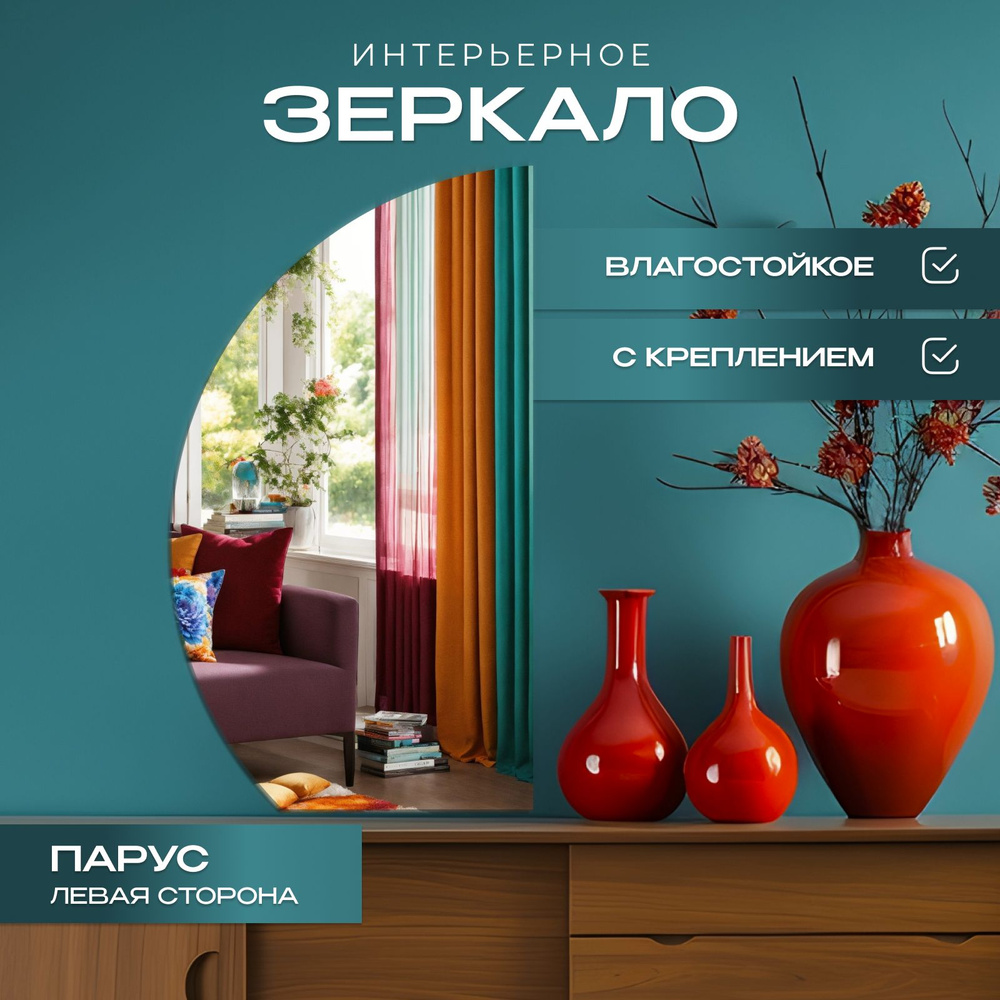 Зеркало настенное, 70 см х 109 см, 1 шт #1