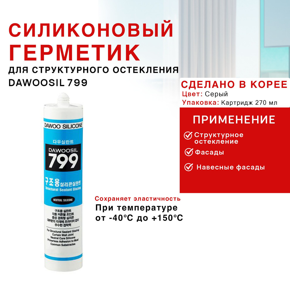 Силиконовый Герметик Dawoo Sealant, серый - купить по низким ценам в ...