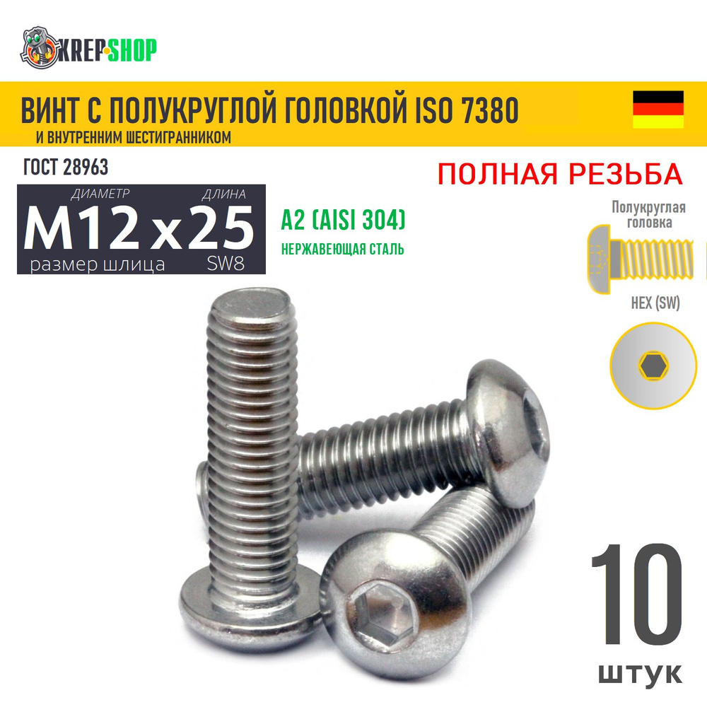 Винт п/кр M12х25 в/ш нерж. А2 ISO 7380, 10 шт #1