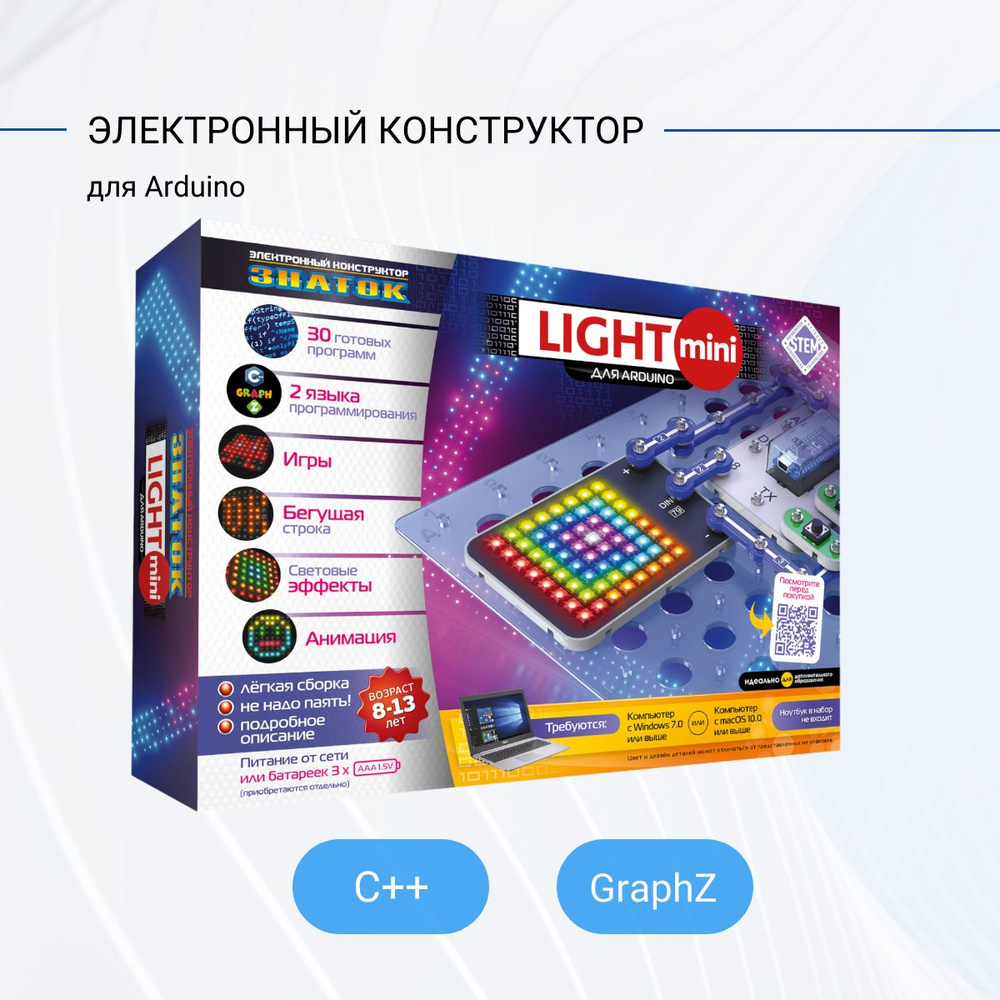 Конструктор электронный Light Mini программирование на С++/GraphZ - купить  с доставкой по выгодным ценам в интернет-магазине OZON (476016647)