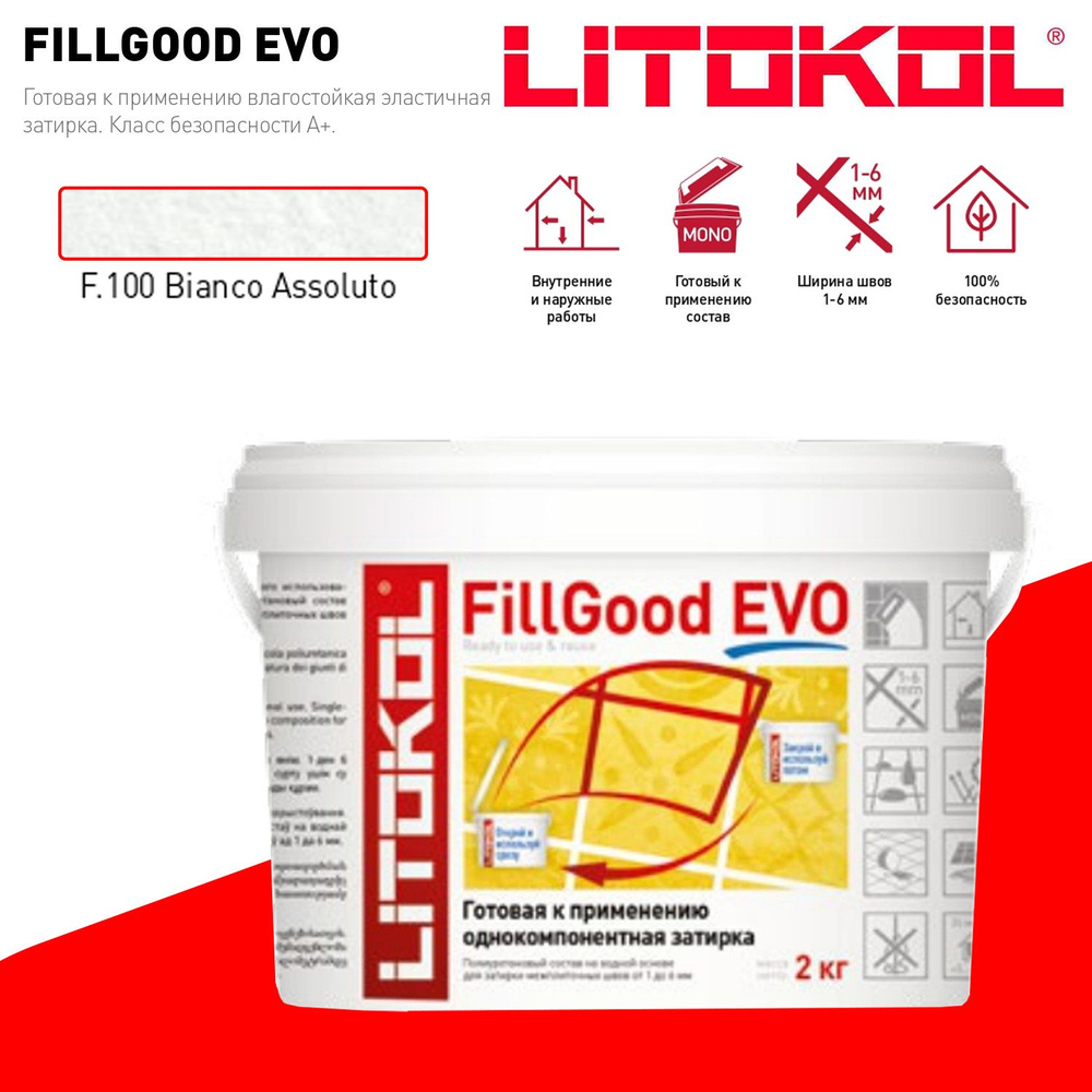 Полиуретановый состав для затирки швов LITOKOL FillGood EVO F.100 2 кг. Цвет: Абсолютно белый  #1