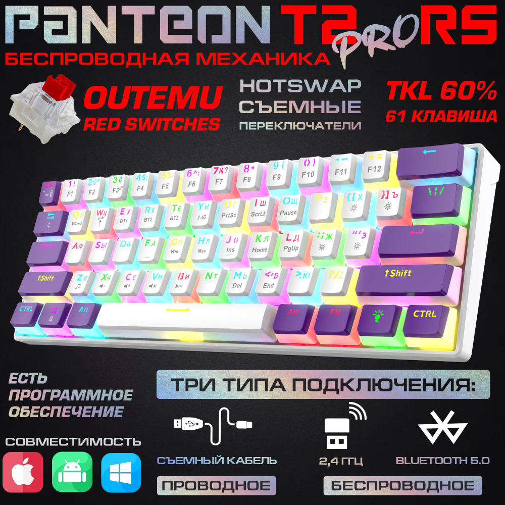 Механическая клавиатура беспроводная PANTEON T2 PRO RS White-Purple (78)  #1