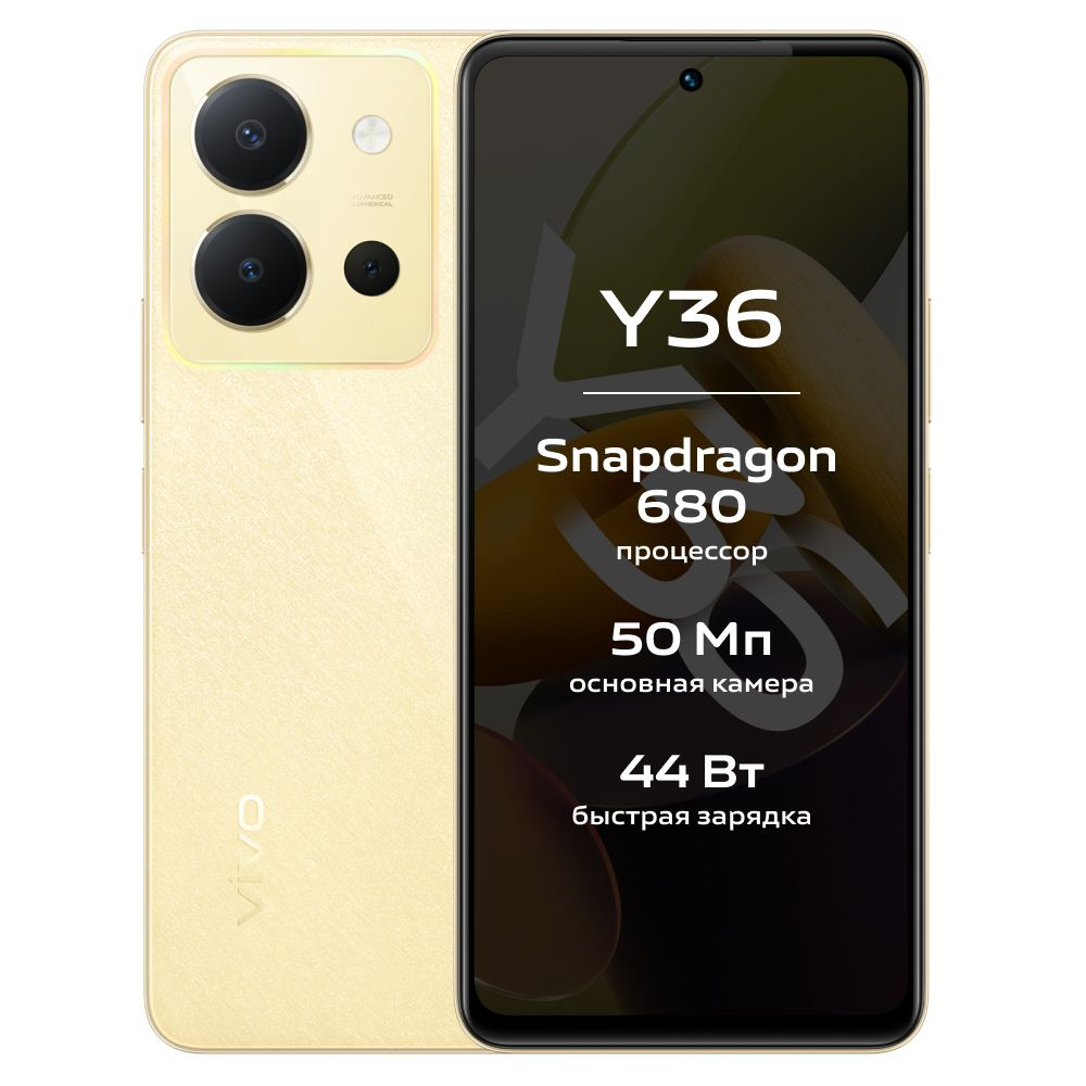 Vivo Смартфон Y36 (V2247) 8/256 ГБ, золотой