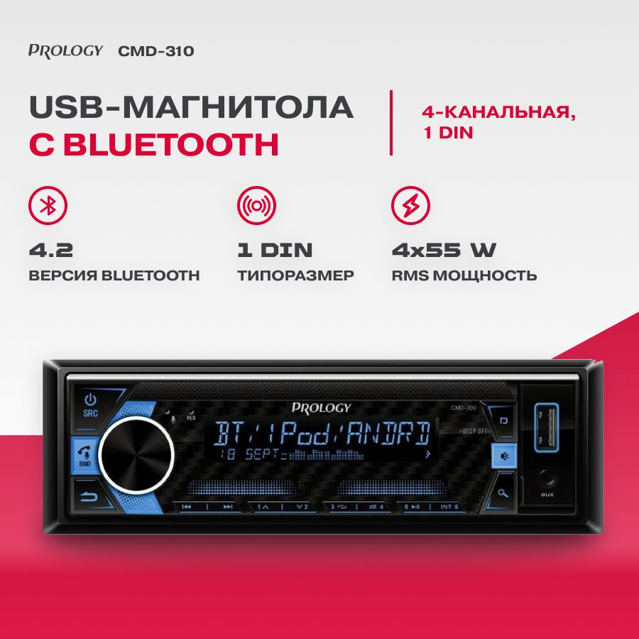 Автомагнитола PROLOGY CMD-300 FM/USB/BT с DSP процессором #1