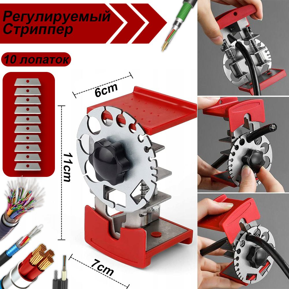 Стриппер/Универсальный ручной инструмент для быстрого снятия изоляции с  кабелей