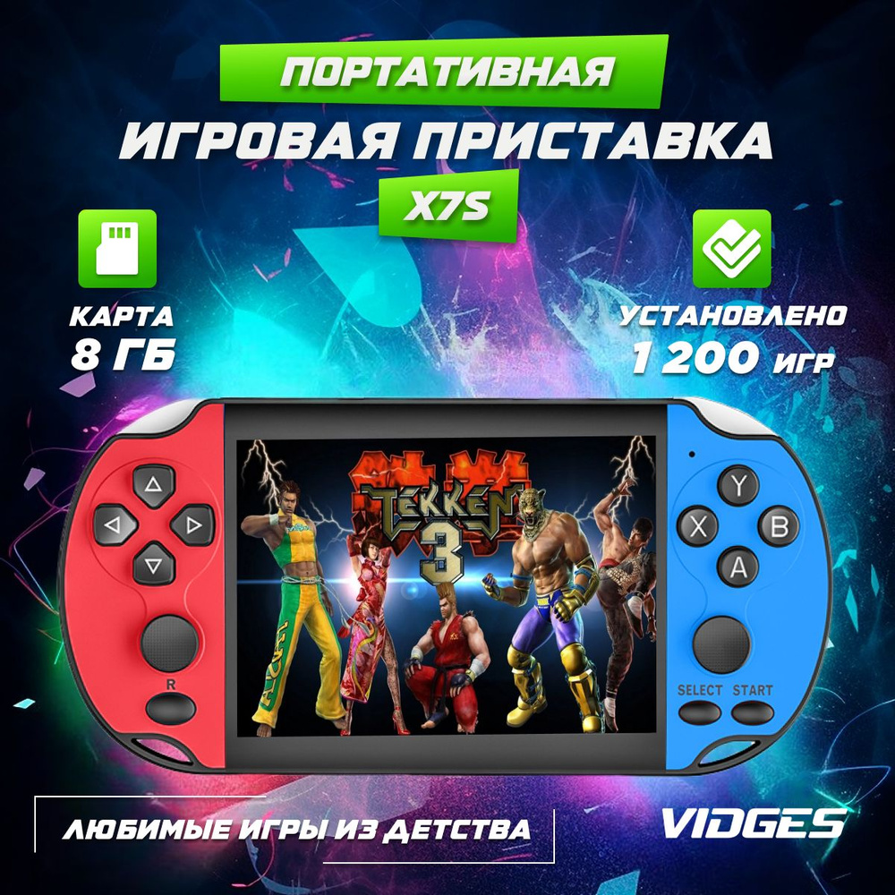 Портативная игровая приставка X7S, красно-синяя - купить с доставкой по  выгодным ценам в интернет-магазине OZON (641351656)